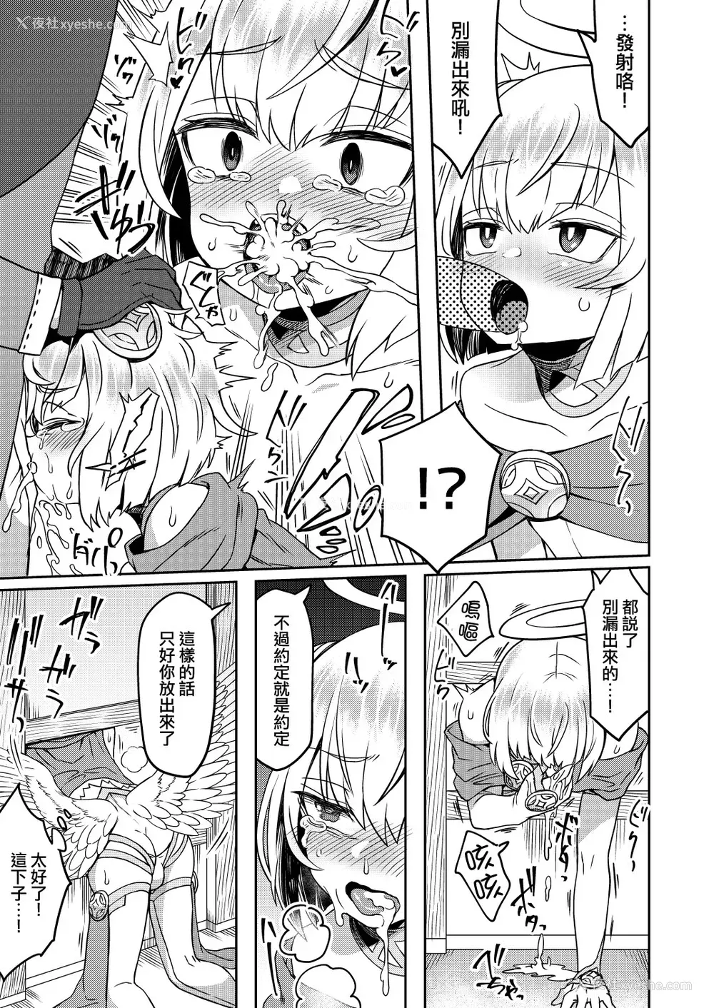 13P - [おでんでん (江鸟)] たすけごと [中国翻訳] [DL版]