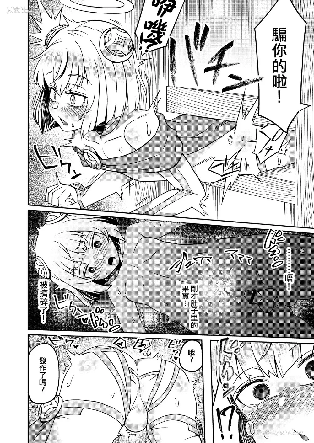 14P - [おでんでん (江鸟)] たすけごと [中国翻訳] [DL版]