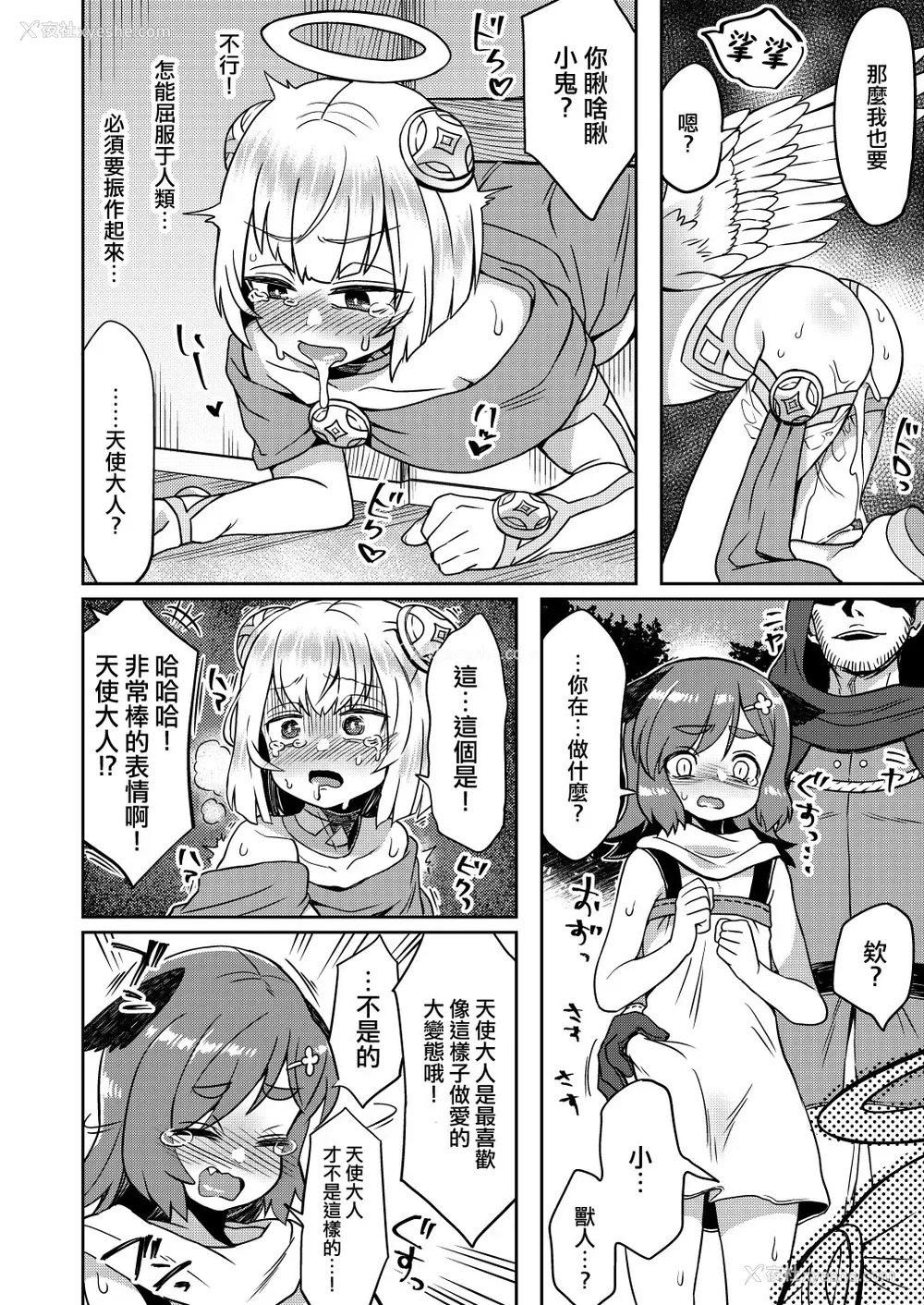 22P - [おでんでん (江鸟)] たすけごと [中国翻訳] [DL版]