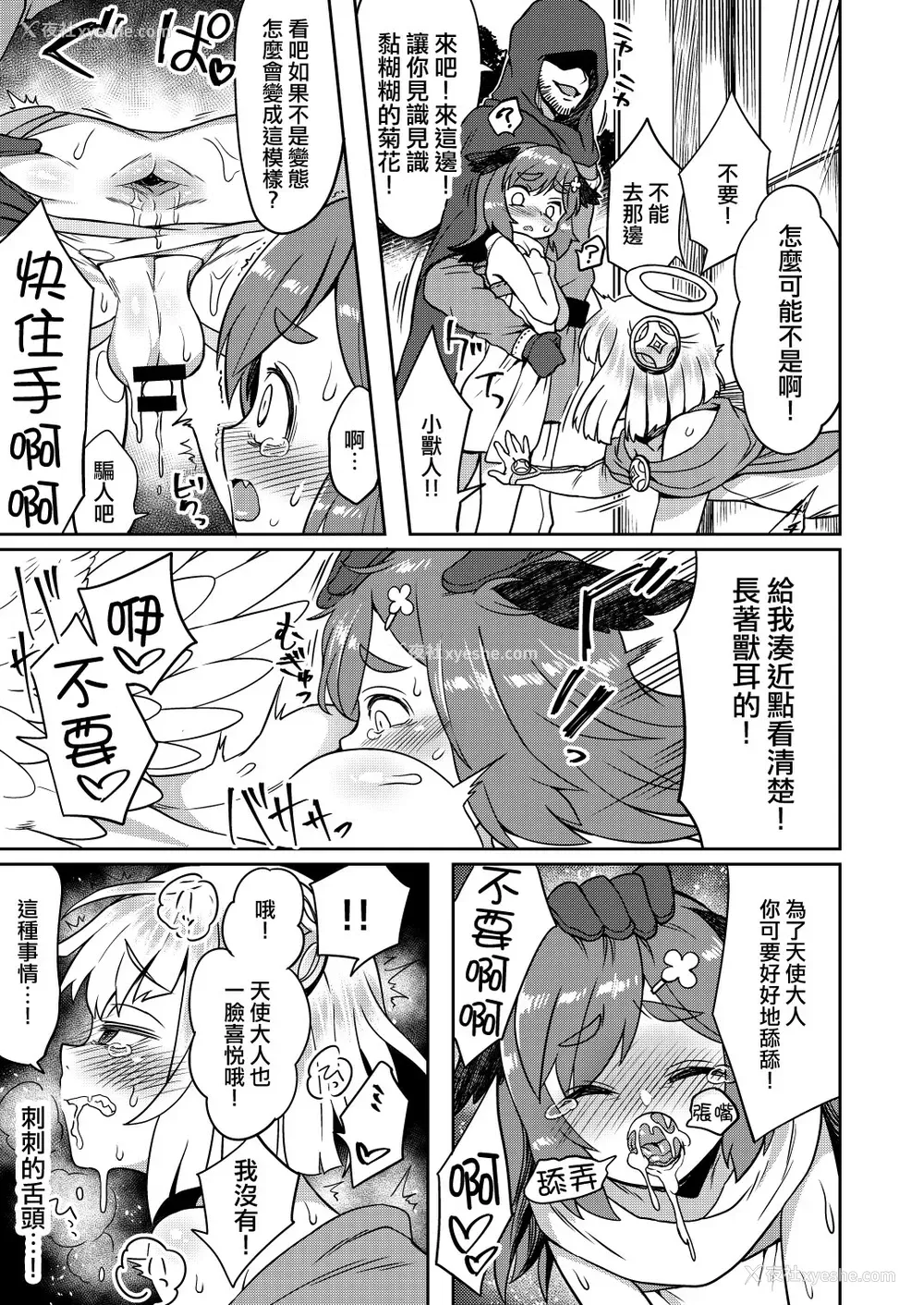 23P - [おでんでん (江鸟)] たすけごと [中国翻訳] [DL版]
