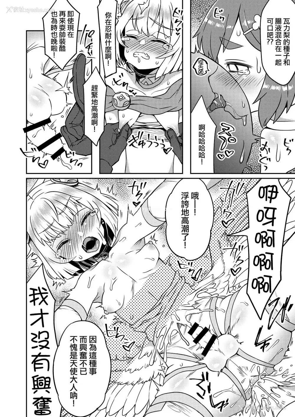 24P - [おでんでん (江鸟)] たすけごと [中国翻訳] [DL版]