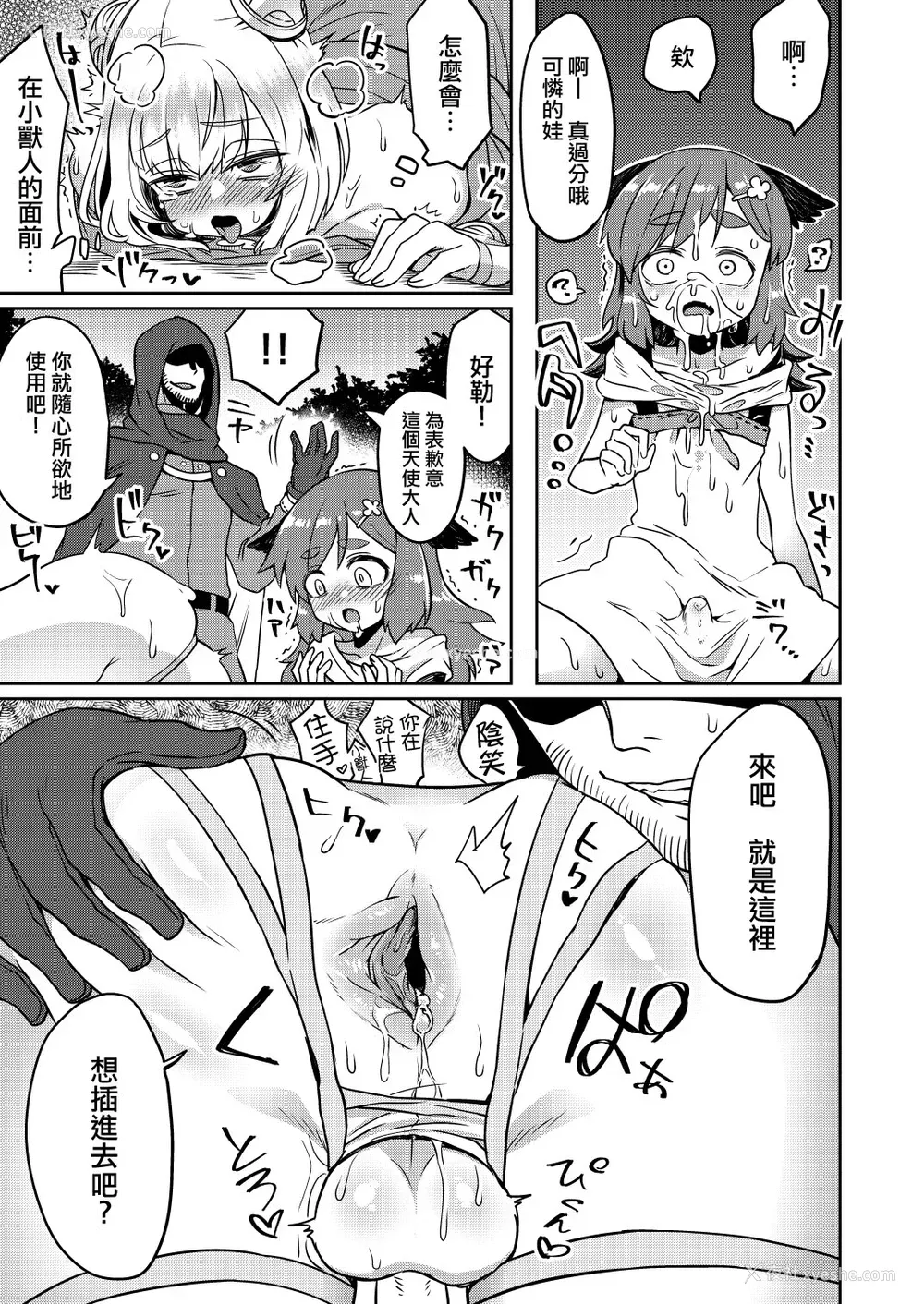 25P - [おでんでん (江鸟)] たすけごと [中国翻訳] [DL版]