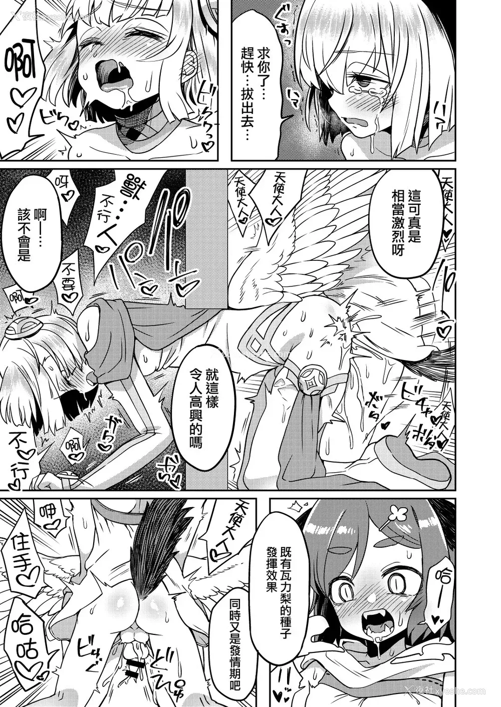 27P - [おでんでん (江鸟)] たすけごと [中国翻訳] [DL版]