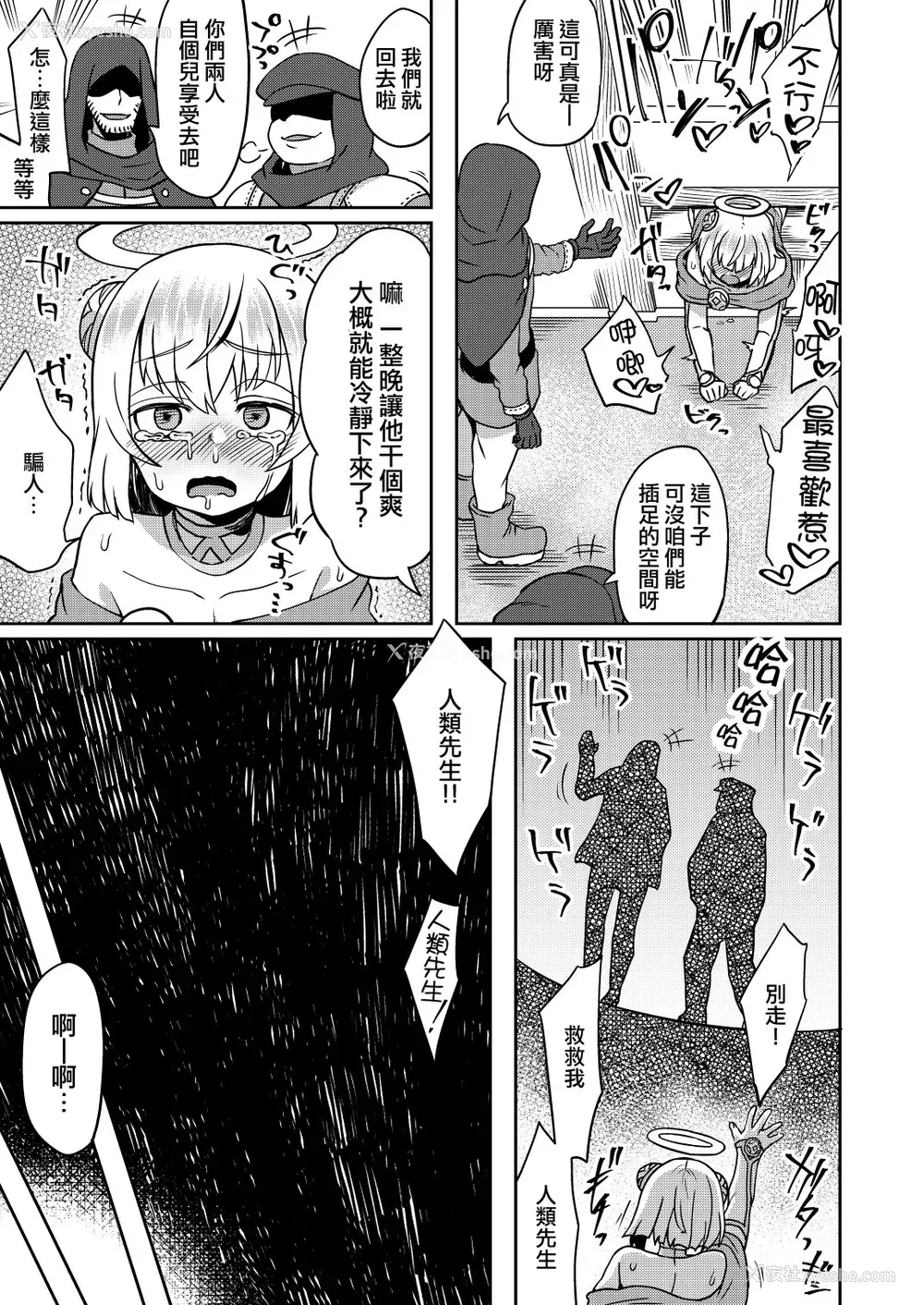 29P - [おでんでん (江鸟)] たすけごと [中国翻訳] [DL版]