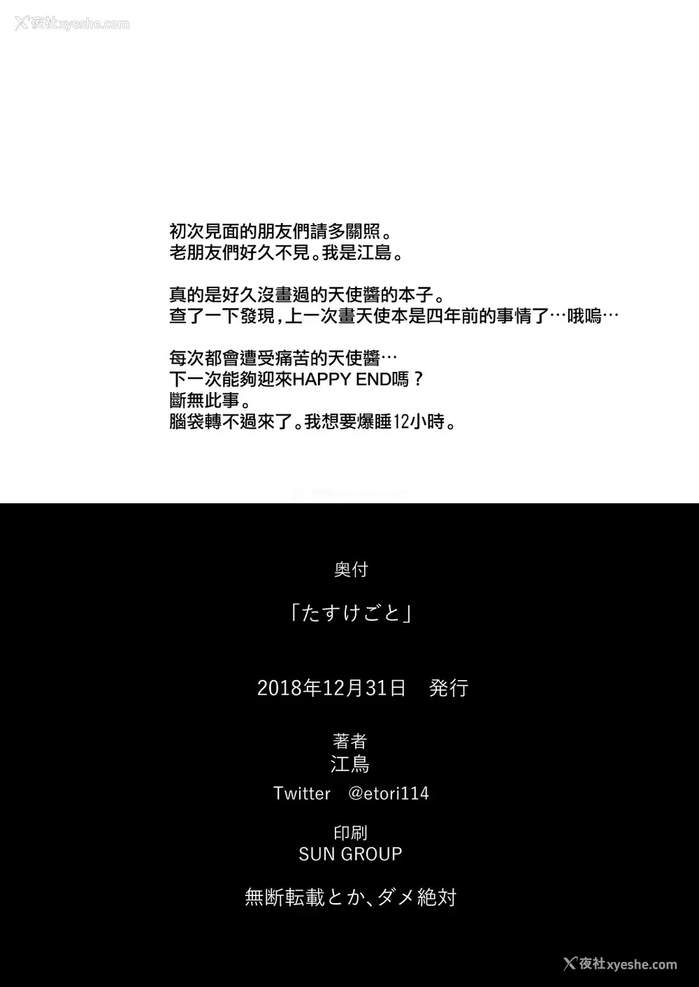 31P - [おでんでん (江鸟)] たすけごと [中国翻訳] [DL版]