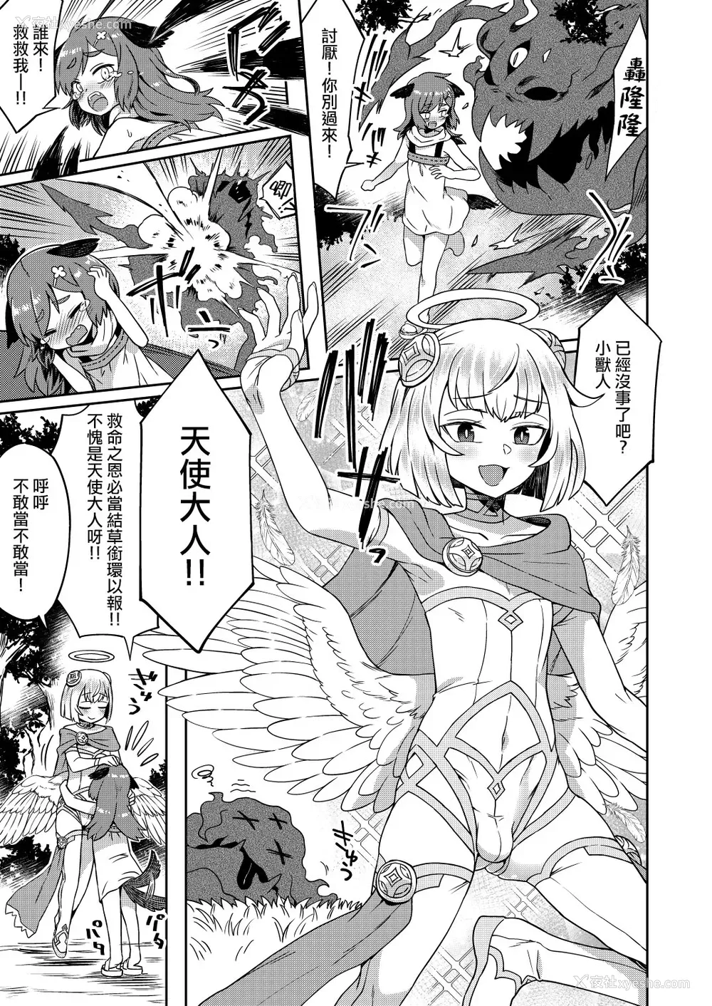 3P - [おでんでん (江鸟)] たすけごと [中国翻訳] [DL版]