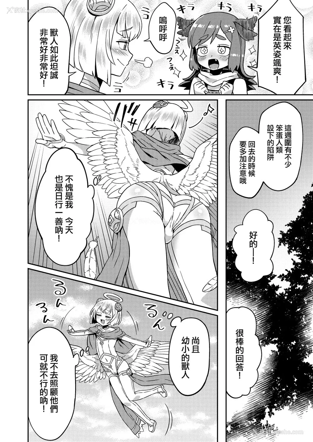 4P - [おでんでん (江鸟)] たすけごと [中国翻訳] [DL版]