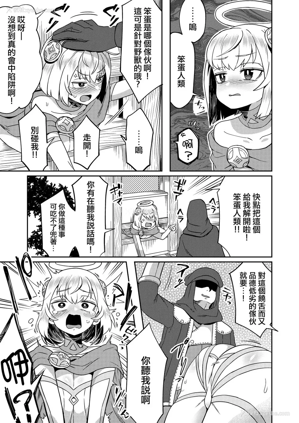 7P - [おでんでん (江鸟)] たすけごと [中国翻訳] [DL版]