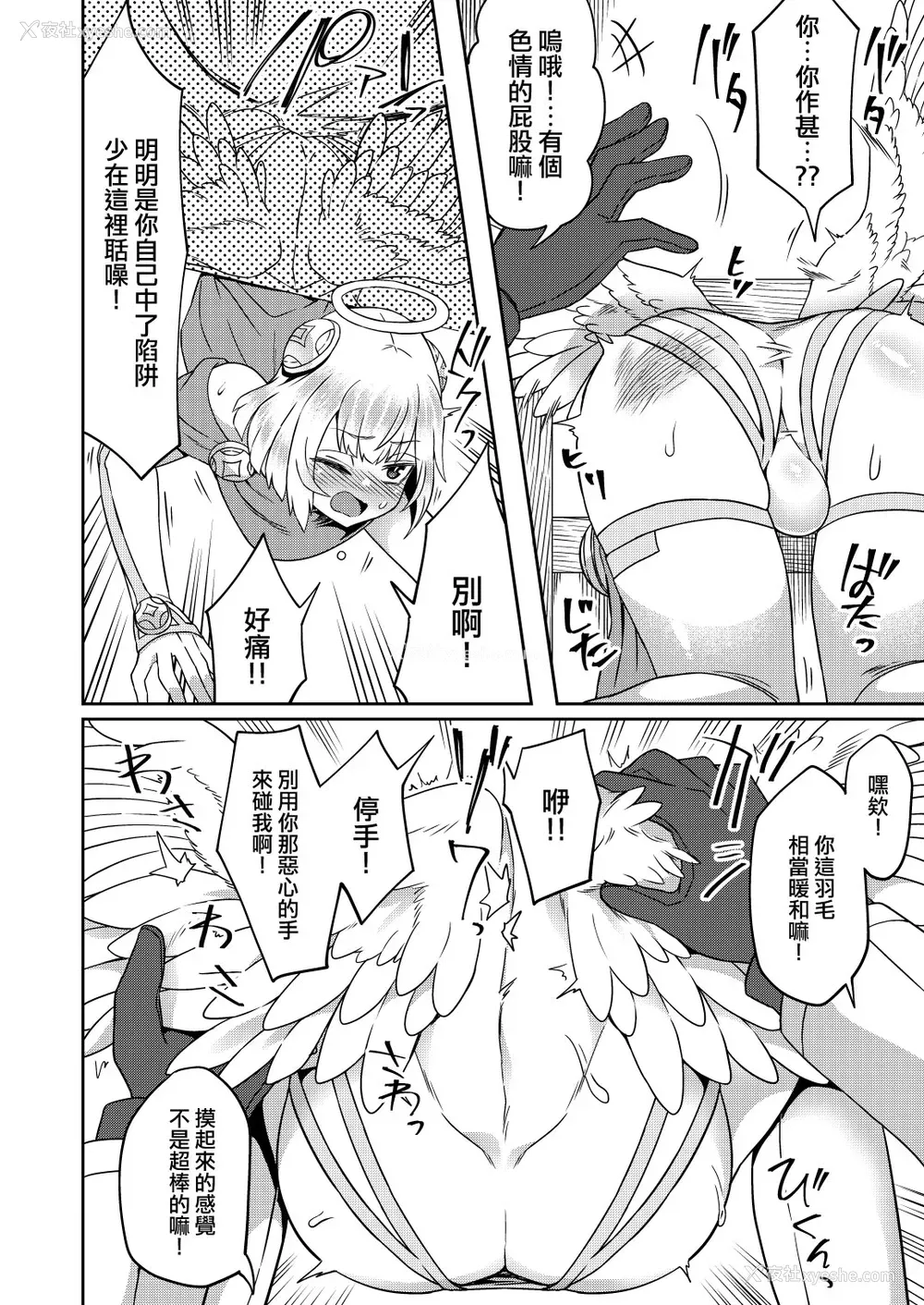 8P - [おでんでん (江鸟)] たすけごと [中国翻訳] [DL版]