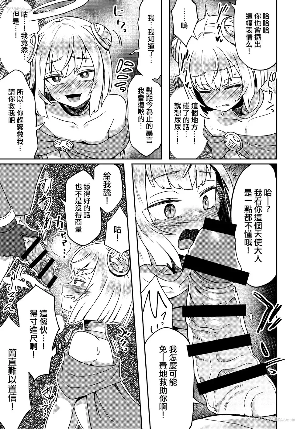 9P - [おでんでん (江鸟)] たすけごと [中国翻訳] [DL版]