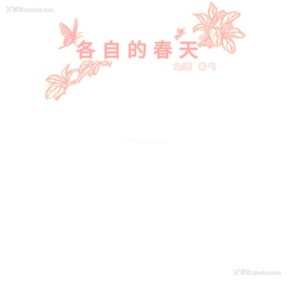 9P - 各自的春天