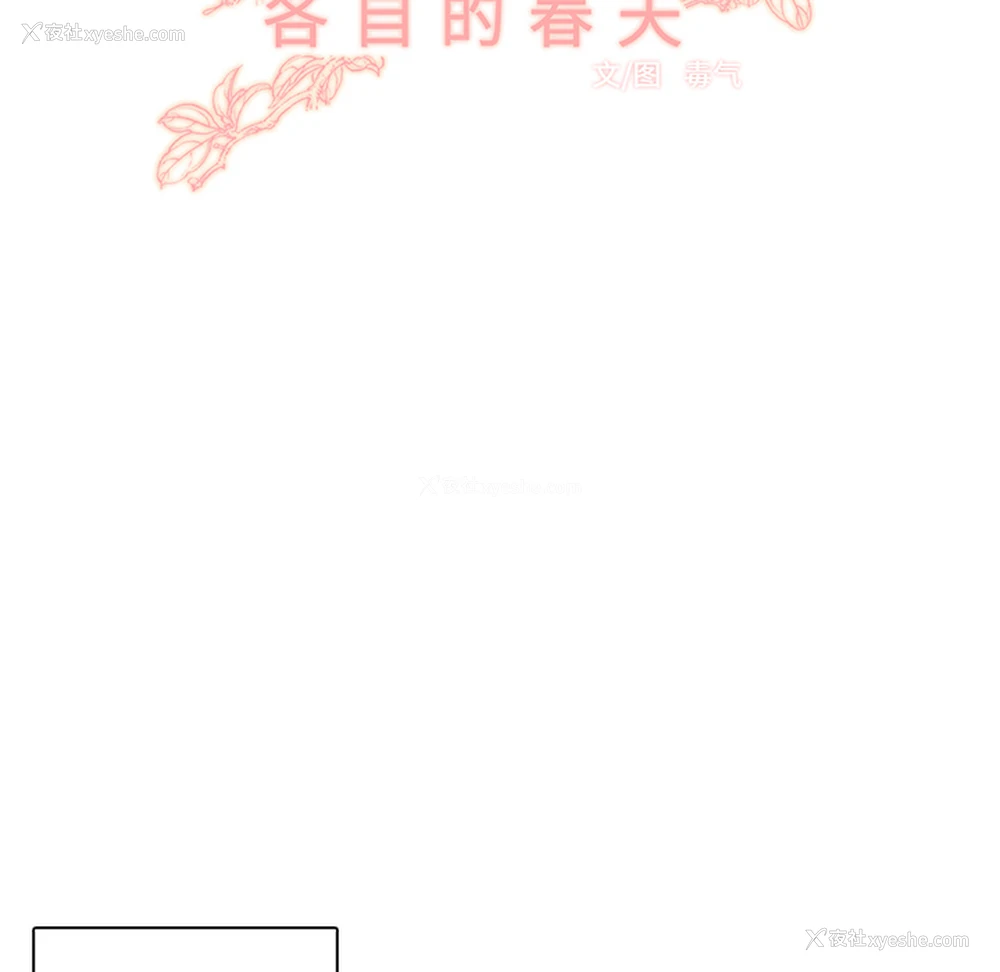 26P - 各自的春天