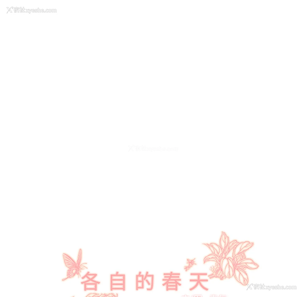 8P - 各自的春天