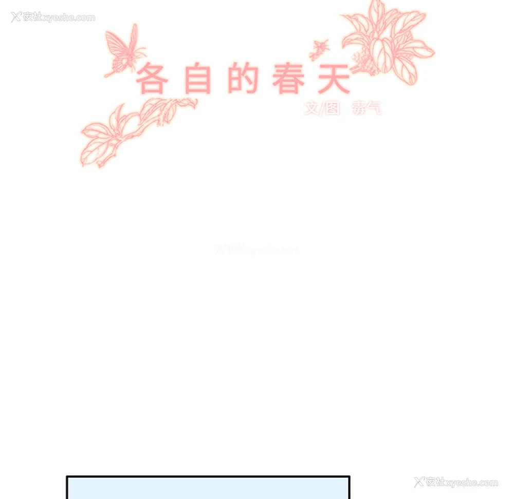 48P - 各自的春天