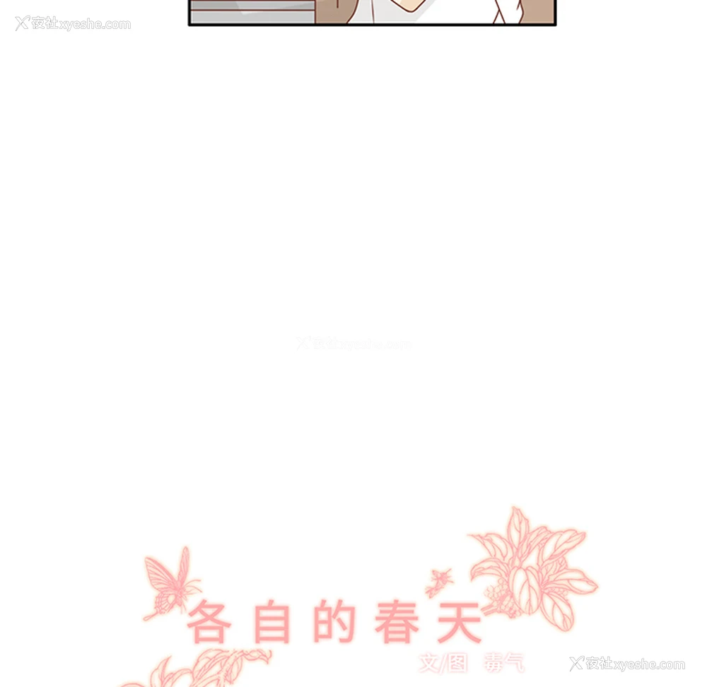17P - 各自的春天