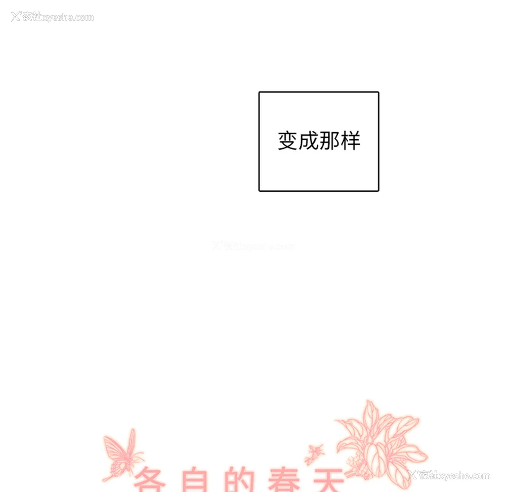 66P - 各自的春天