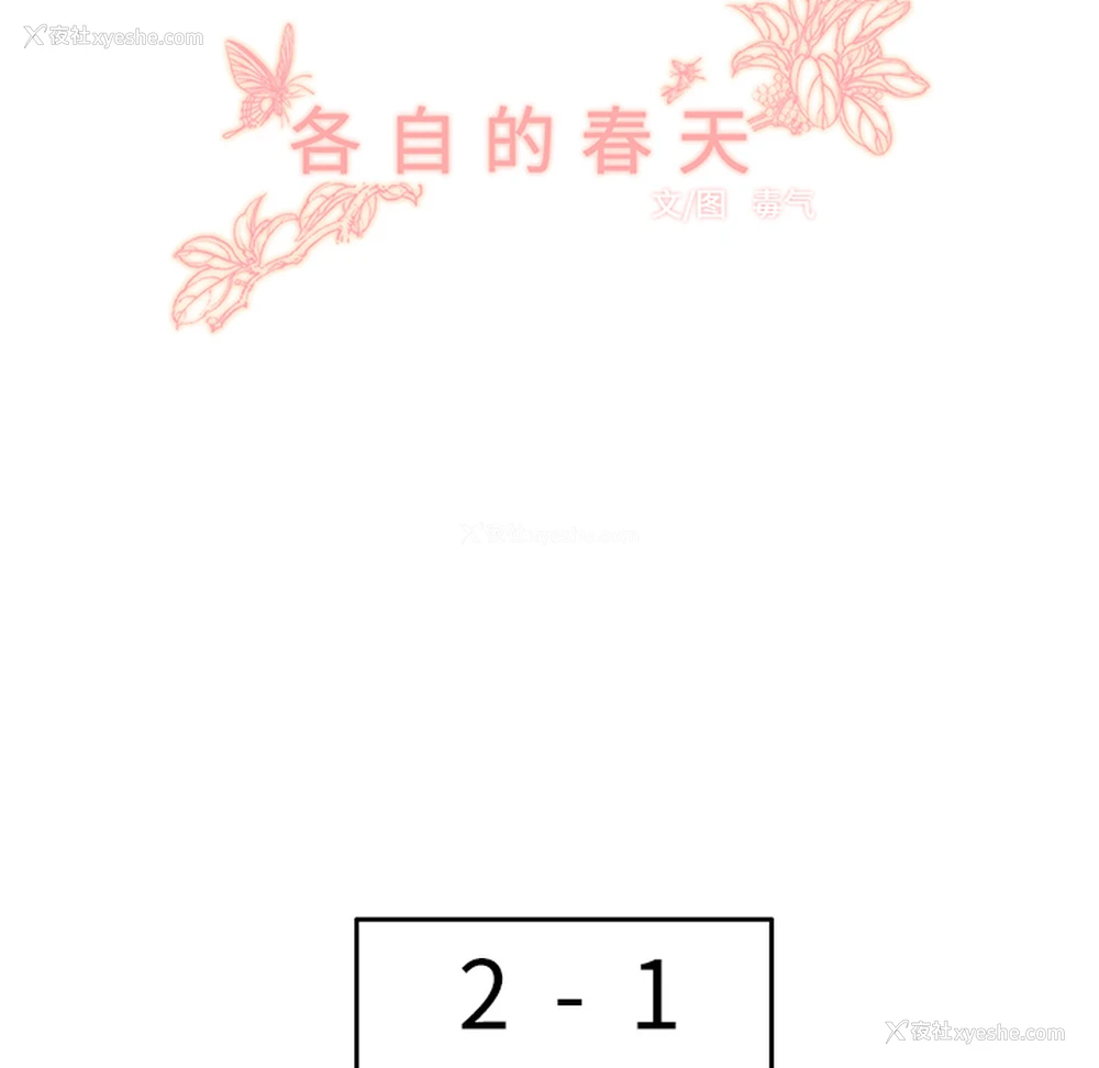 30P - 各自的春天