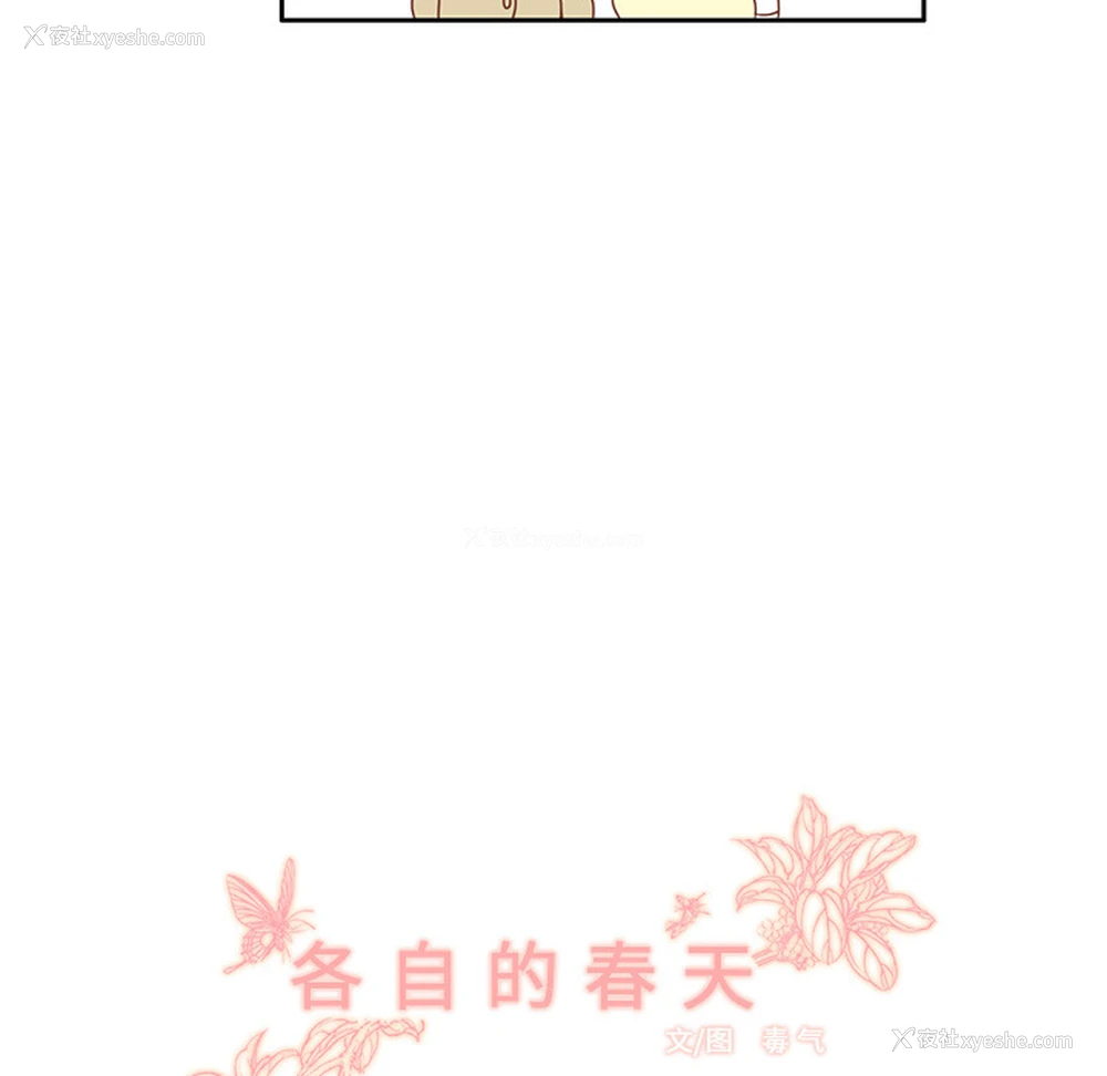 16P - 各自的春天