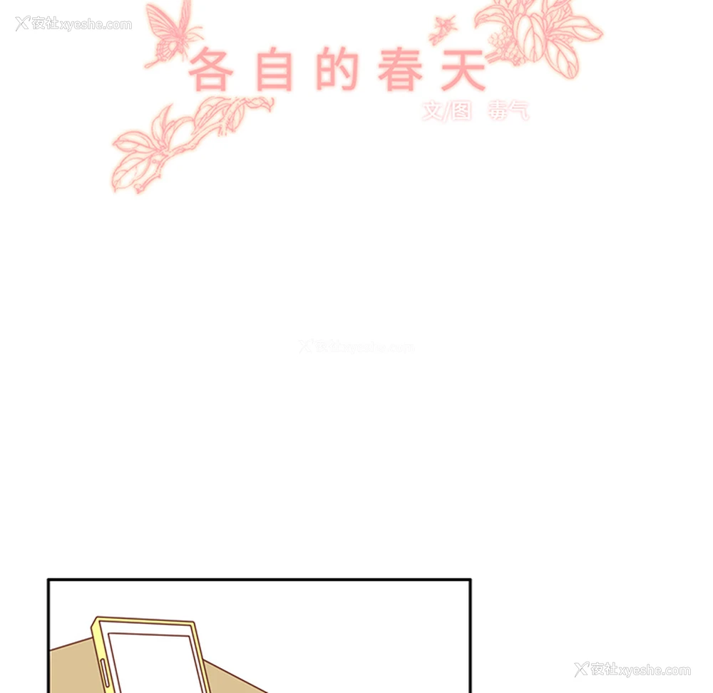 26P - 各自的春天