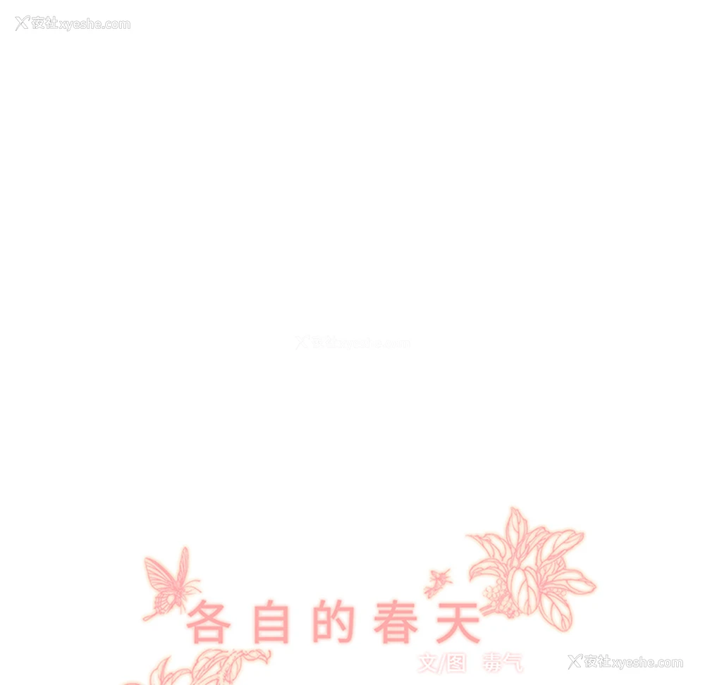 102P - 各自的春天