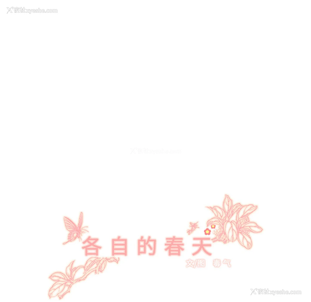37P - 各自的春天