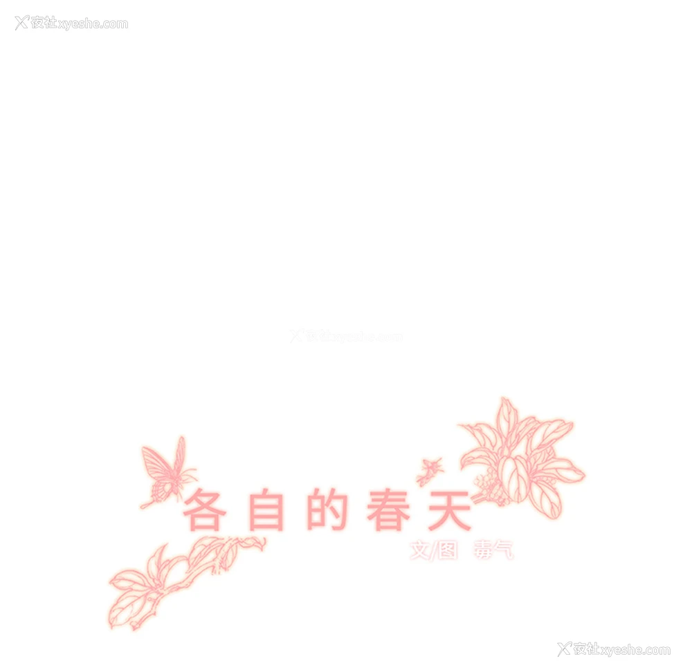 13P - 各自的春天