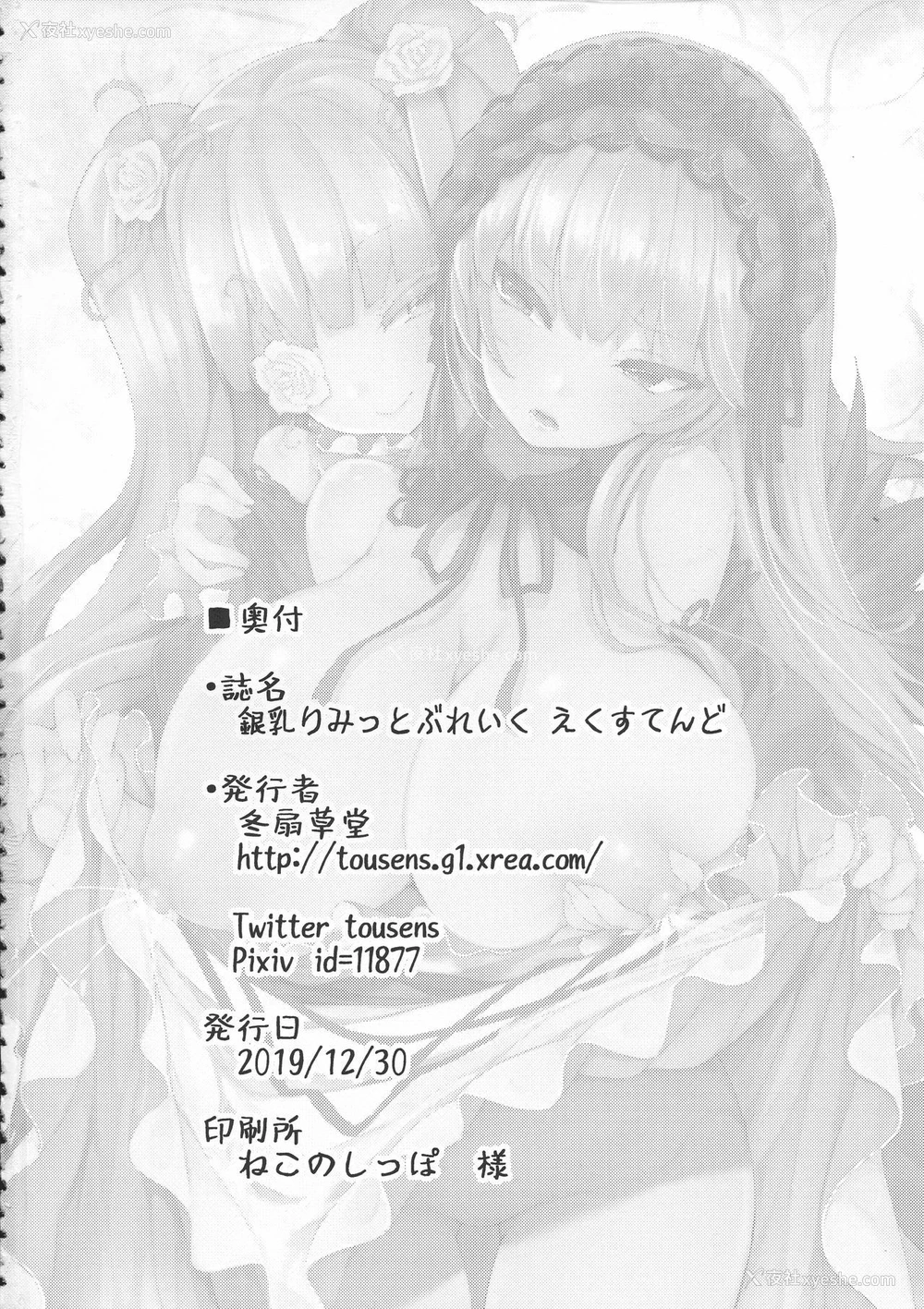 37P - (C97) [冬扇草堂 (冬扇)] 银乳 りみっとぶれいく えくすてんど (ローゼンメイデン) [中国翻訳]