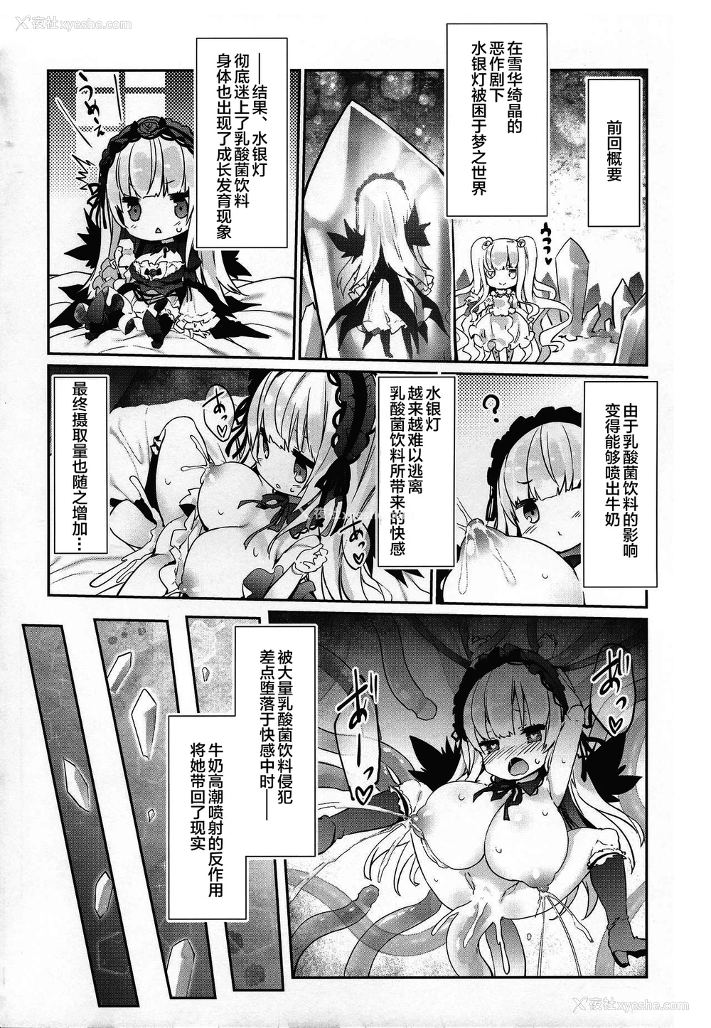 3P - (C97) [冬扇草堂 (冬扇)] 银乳 りみっとぶれいく えくすてんど (ローゼンメイデン) [中国翻訳]