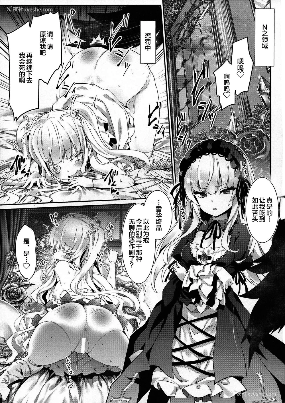 4P - (C97) [冬扇草堂 (冬扇)] 银乳 りみっとぶれいく えくすてんど (ローゼンメイデン) [中国翻訳]