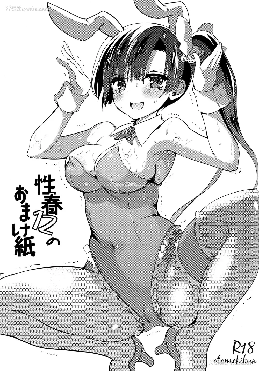 11P - (C96) [乙女気分 (三色网戸。)] 学校で性春！総集编4 [中国翻訳] [ページ欠落]