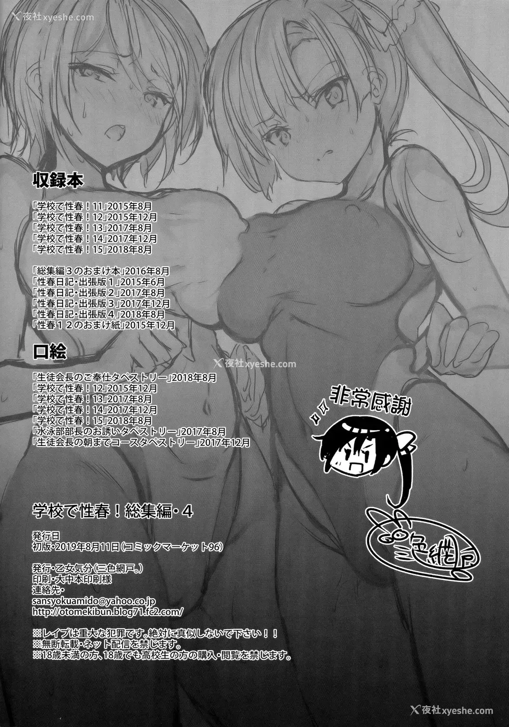 26P - (C96) [乙女気分 (三色网戸。)] 学校で性春！総集编4 [中国翻訳] [ページ欠落]