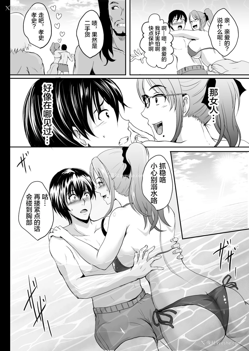 10P - [焼酎MAC (ほずみけんじ)] NTR新婚旅行 [中国翻訳] [DL版]