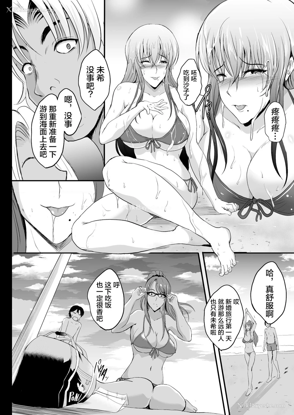 14P - [焼酎MAC (ほずみけんじ)] NTR新婚旅行 [中国翻訳] [DL版]