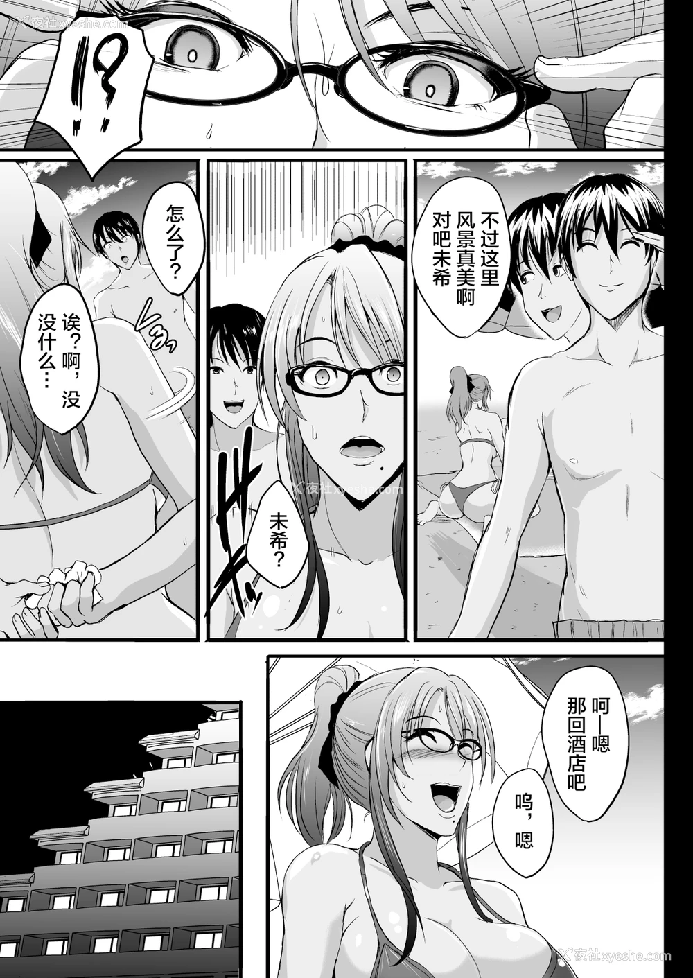 15P - [焼酎MAC (ほずみけんじ)] NTR新婚旅行 [中国翻訳] [DL版]