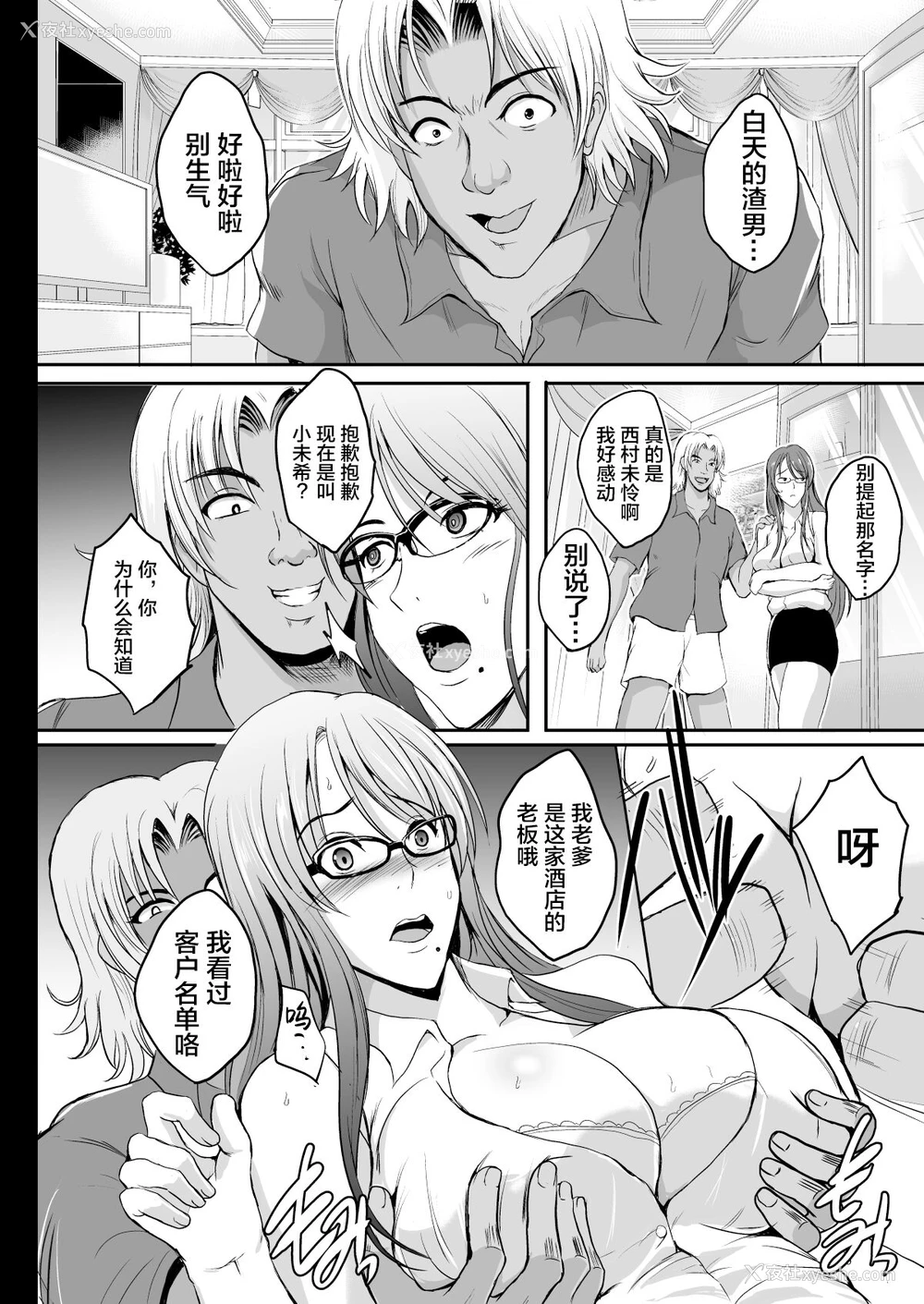 18P - [焼酎MAC (ほずみけんじ)] NTR新婚旅行 [中国翻訳] [DL版]