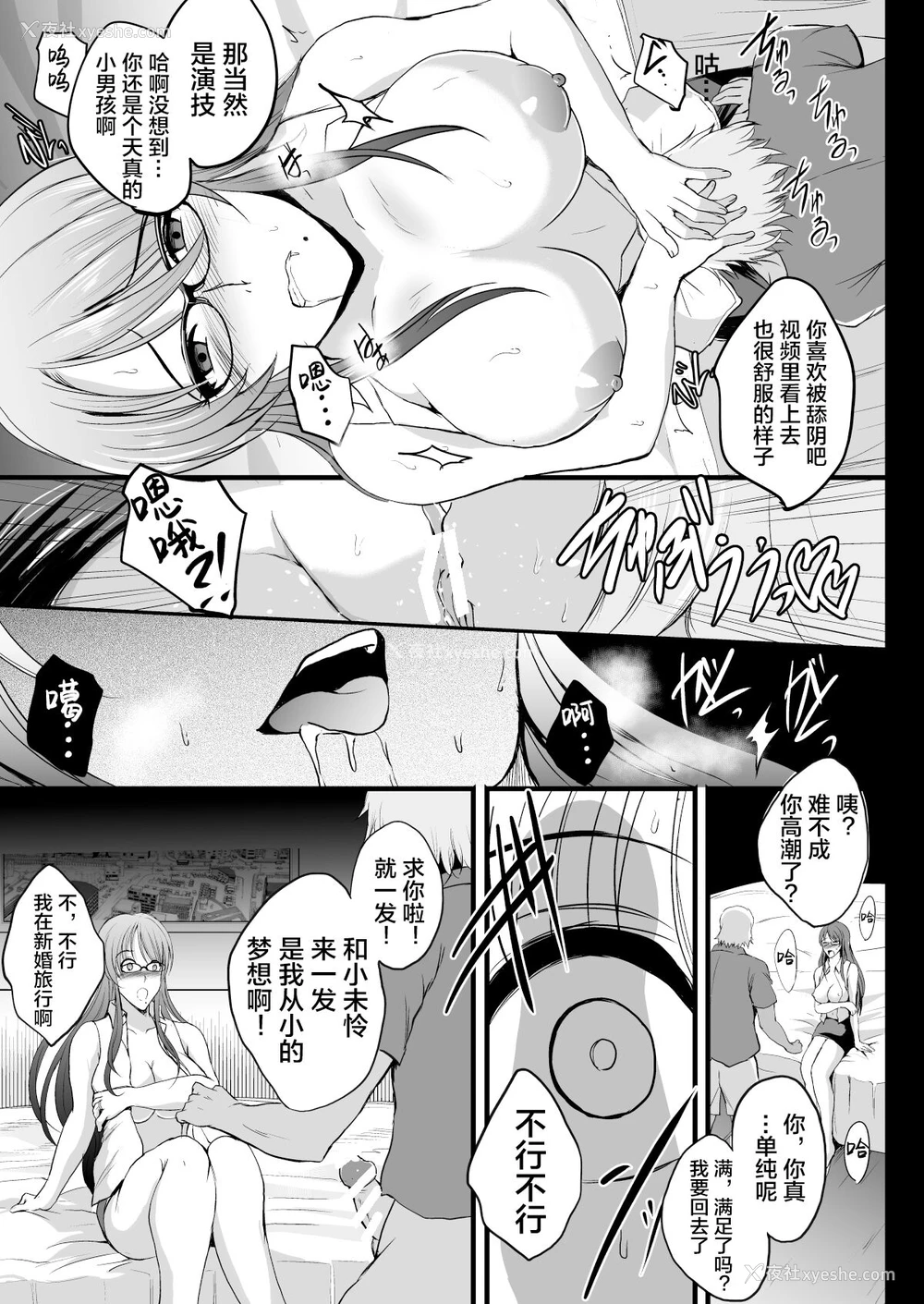 21P - [焼酎MAC (ほずみけんじ)] NTR新婚旅行 [中国翻訳] [DL版]