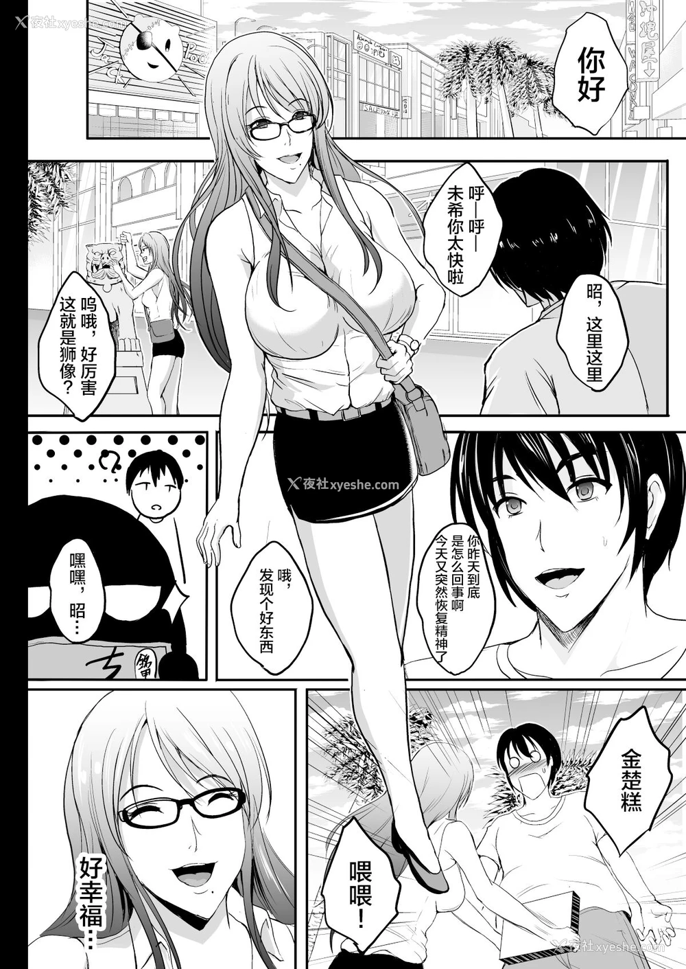 30P - [焼酎MAC (ほずみけんじ)] NTR新婚旅行 [中国翻訳] [DL版]