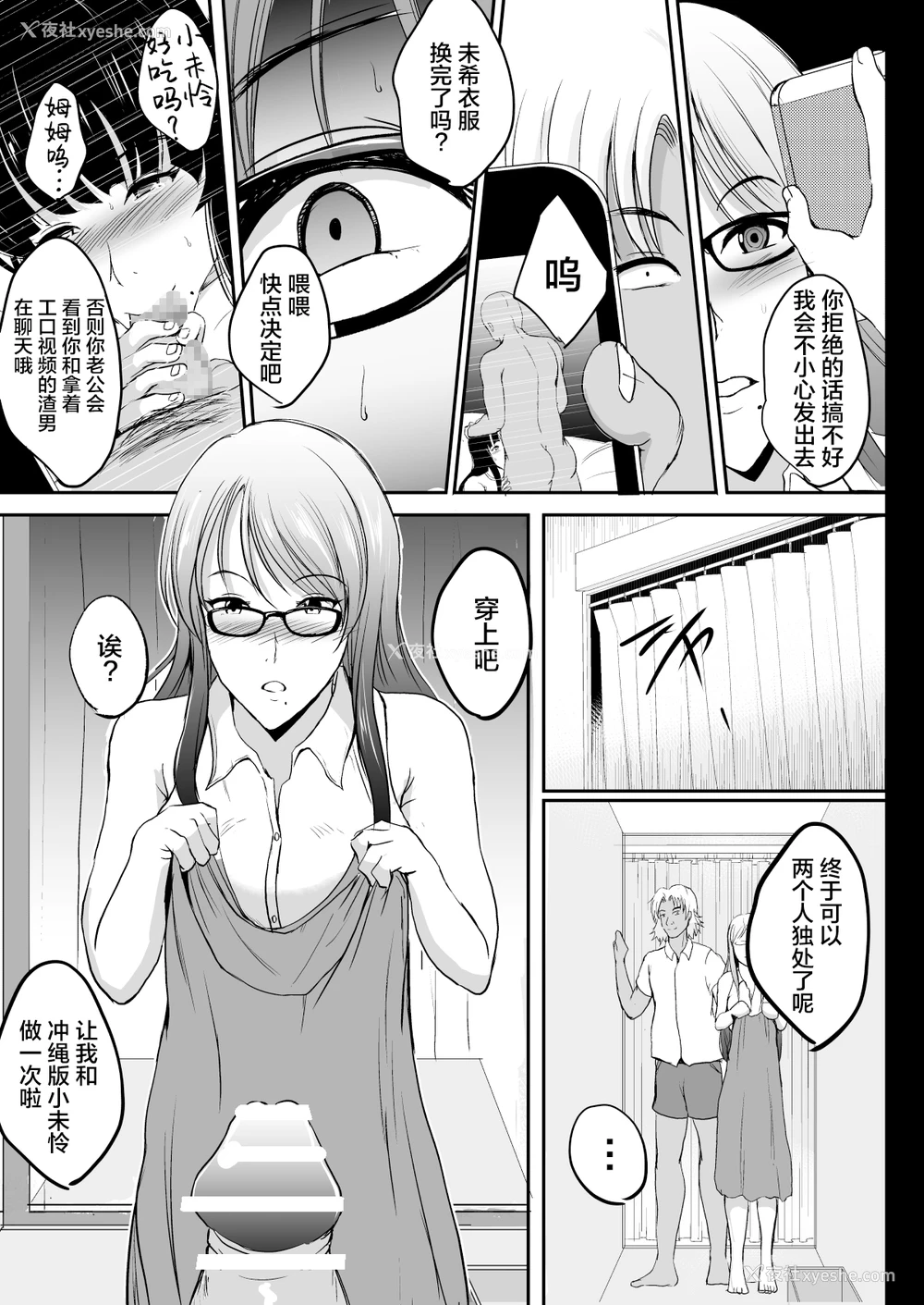 33P - [焼酎MAC (ほずみけんじ)] NTR新婚旅行 [中国翻訳] [DL版]