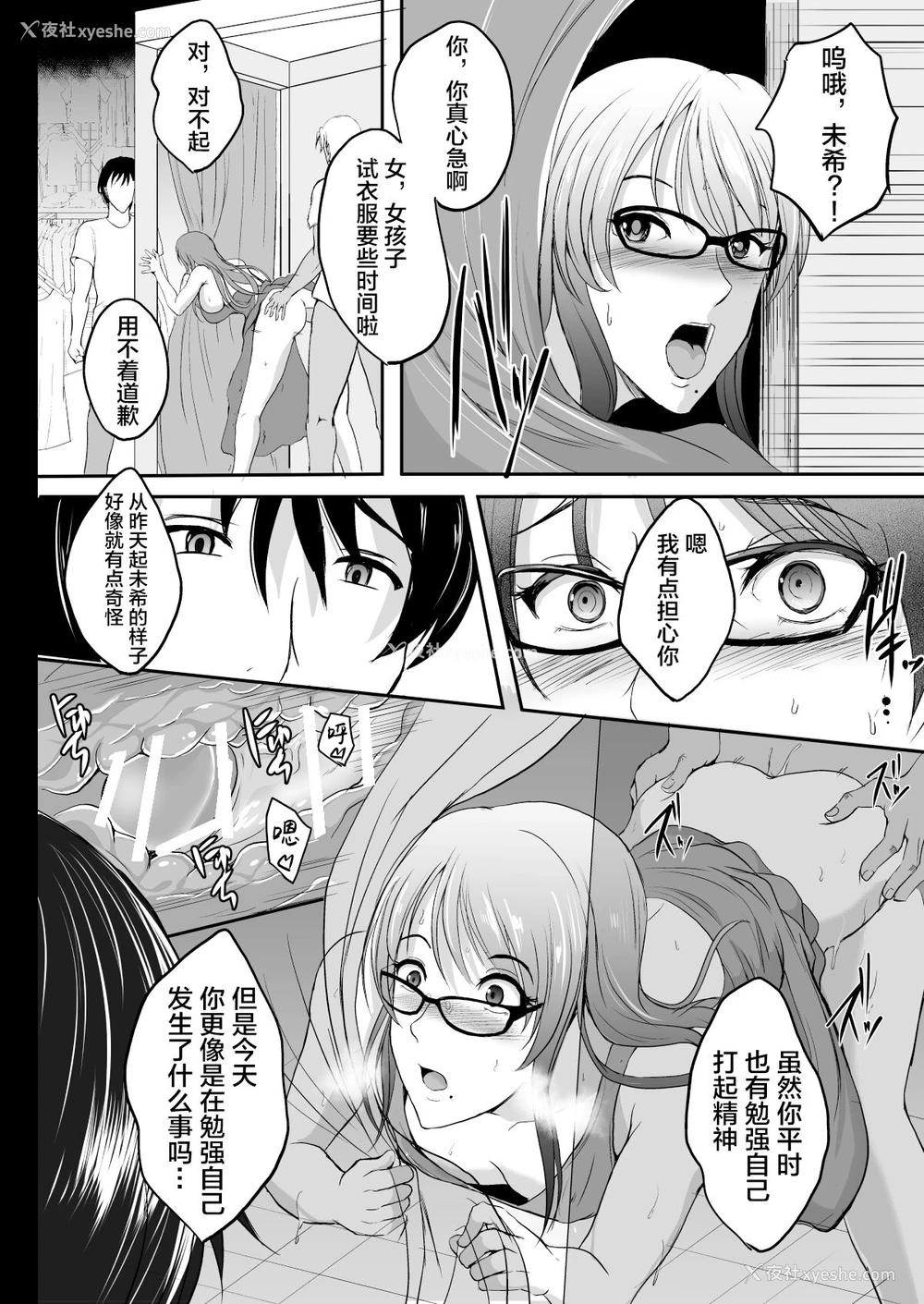 36P - [焼酎MAC (ほずみけんじ)] NTR新婚旅行 [中国翻訳] [DL版]