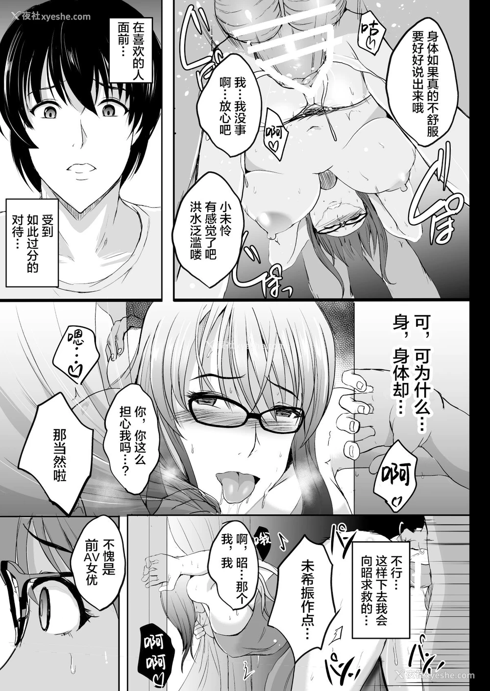 39P - [焼酎MAC (ほずみけんじ)] NTR新婚旅行 [中国翻訳] [DL版]