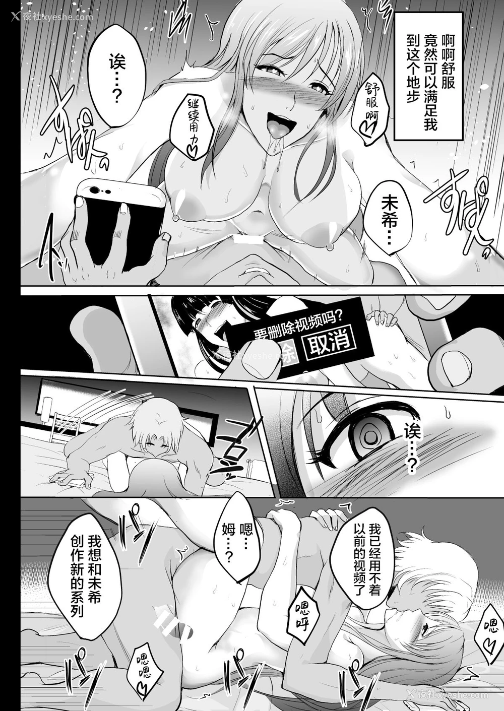 58P - [焼酎MAC (ほずみけんじ)] NTR新婚旅行 [中国翻訳] [DL版]