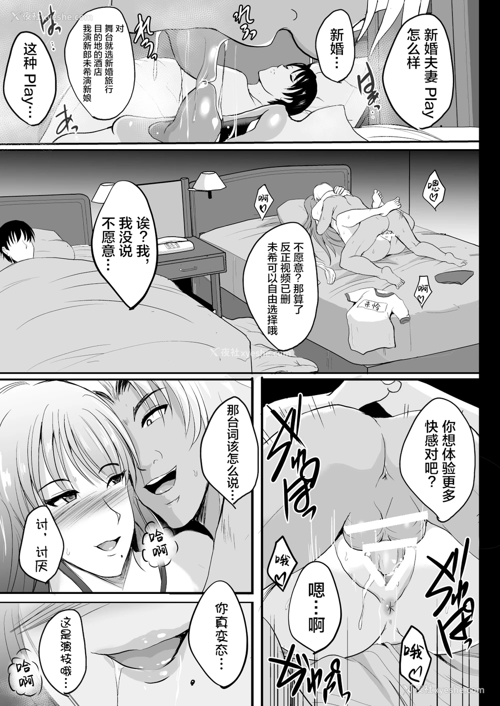59P - [焼酎MAC (ほずみけんじ)] NTR新婚旅行 [中国翻訳] [DL版]