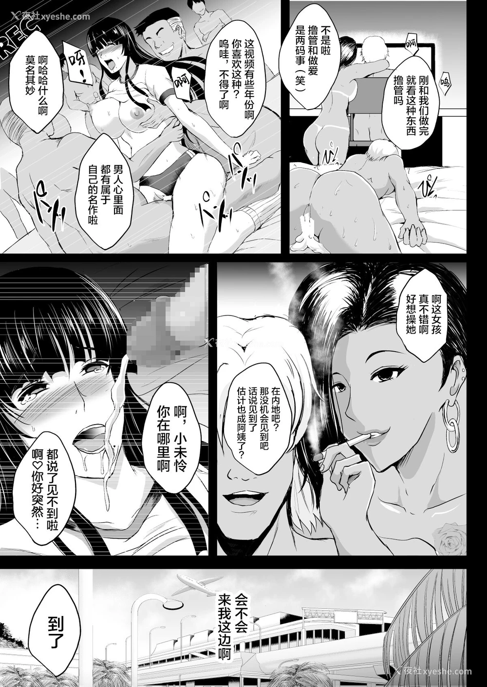 5P - [焼酎MAC (ほずみけんじ)] NTR新婚旅行 [中国翻訳] [DL版]