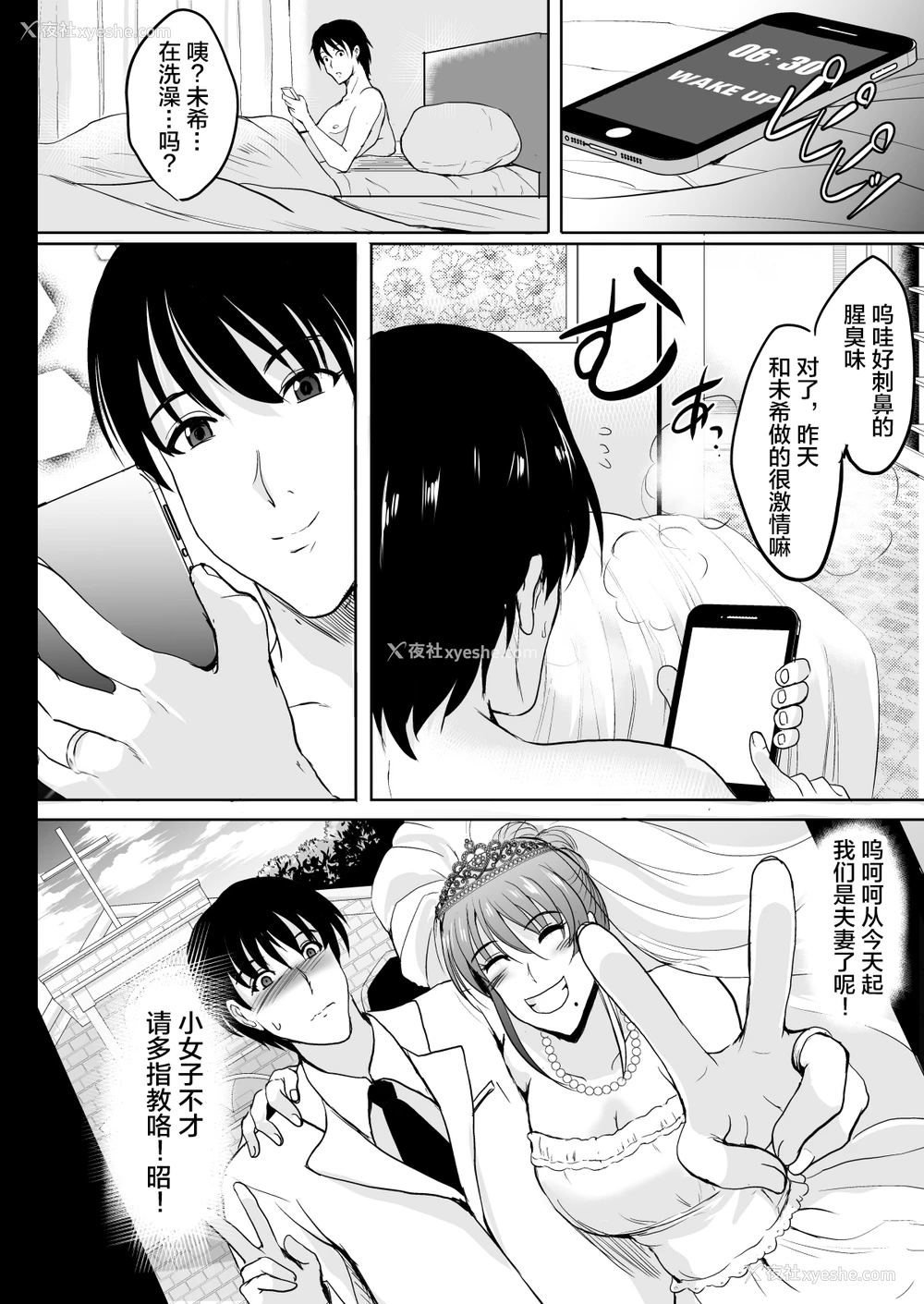 69P - [焼酎MAC (ほずみけんじ)] NTR新婚旅行 [中国翻訳] [DL版]