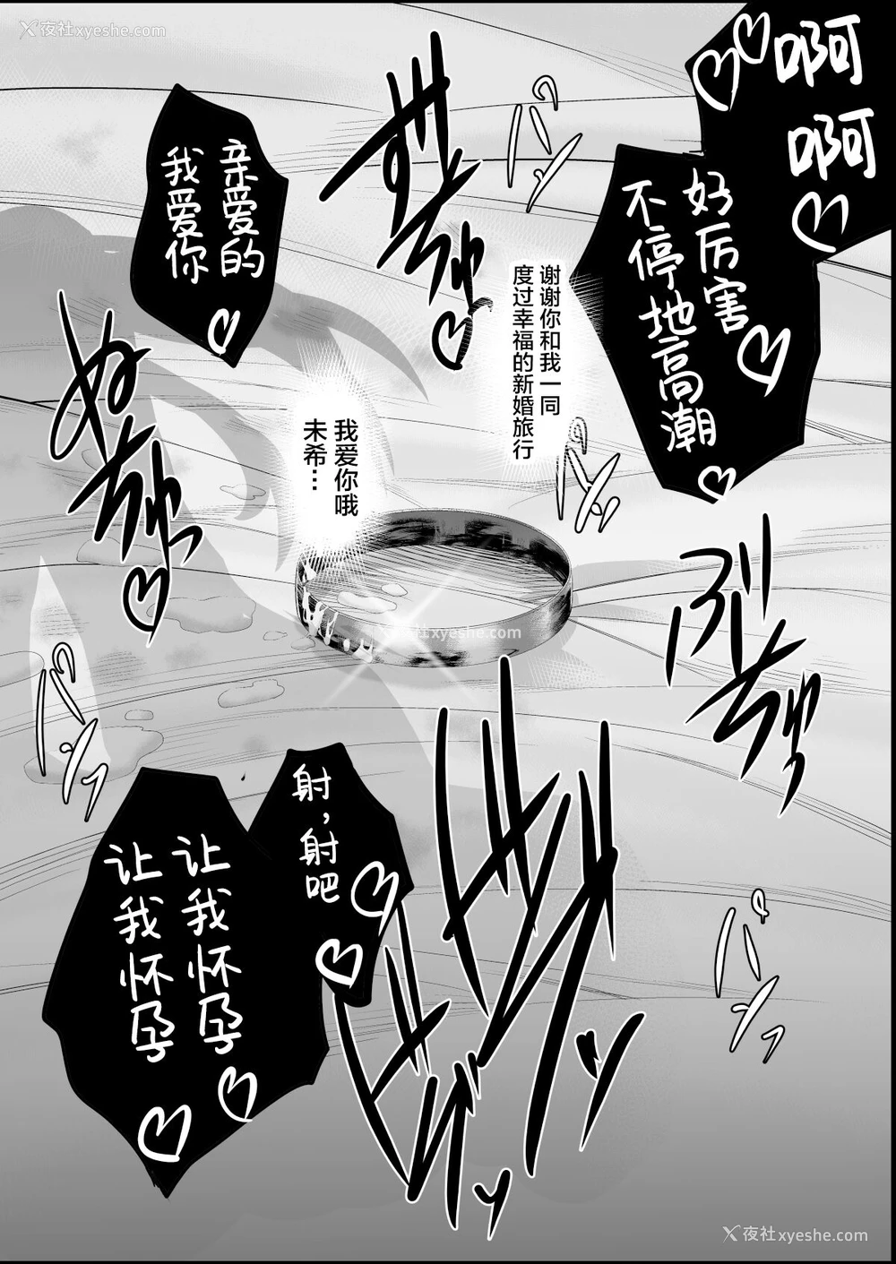 72P - [焼酎MAC (ほずみけんじ)] NTR新婚旅行 [中国翻訳] [DL版]