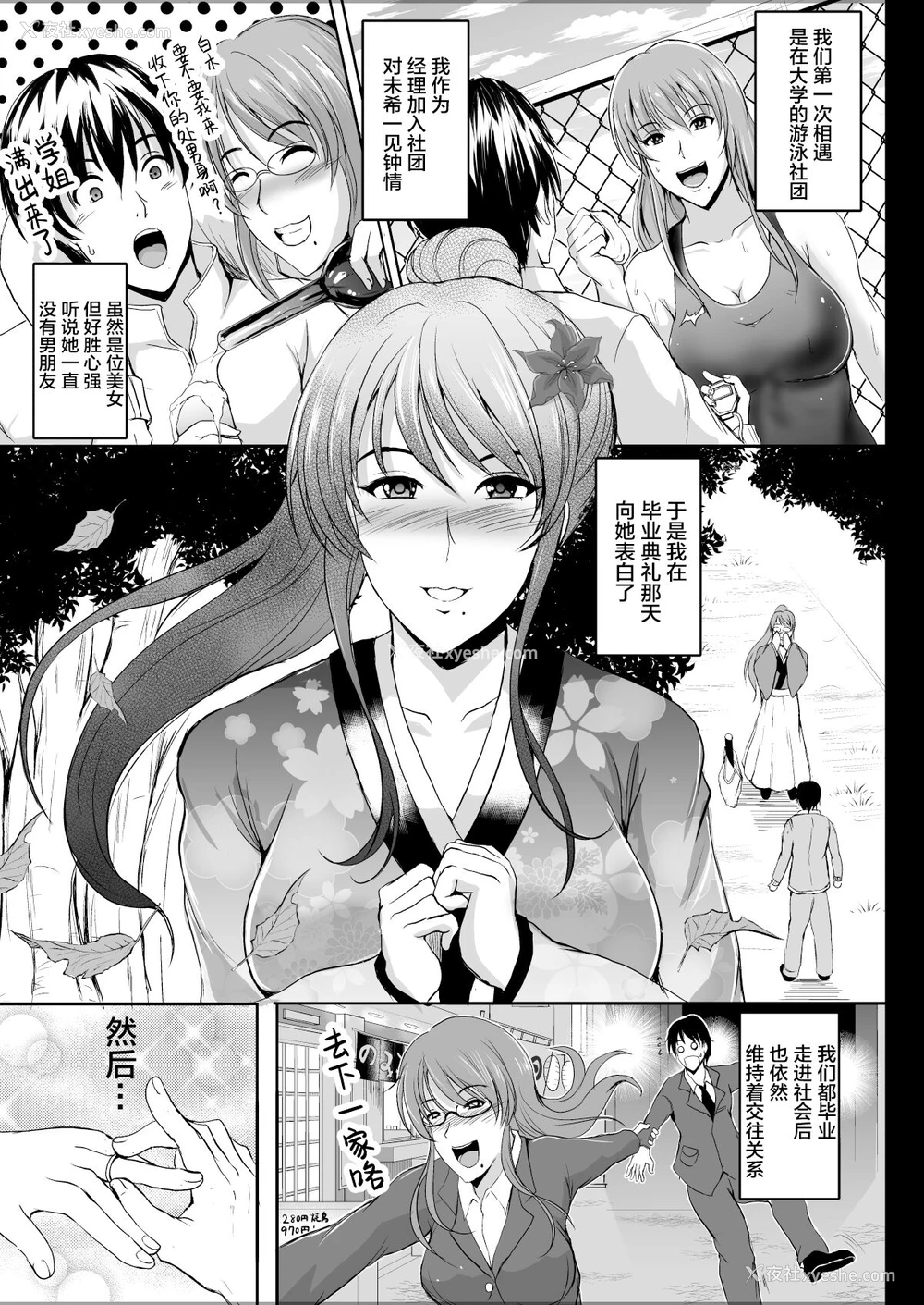 7P - [焼酎MAC (ほずみけんじ)] NTR新婚旅行 [中国翻訳] [DL版]