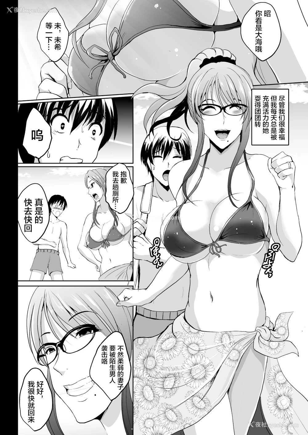 8P - [焼酎MAC (ほずみけんじ)] NTR新婚旅行 [中国翻訳] [DL版]