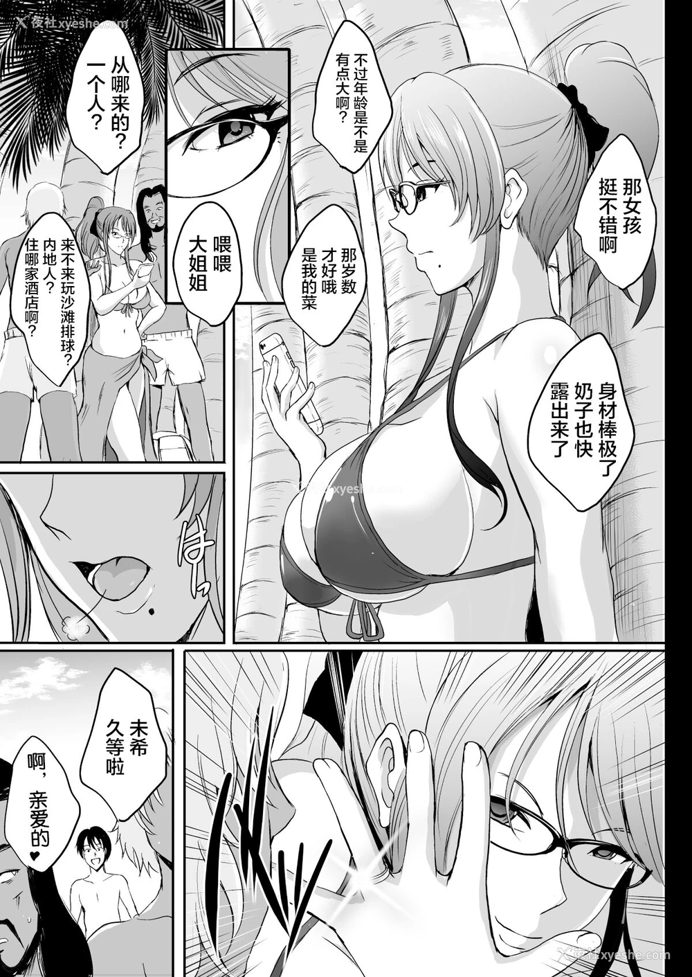9P - [焼酎MAC (ほずみけんじ)] NTR新婚旅行 [中国翻訳] [DL版]