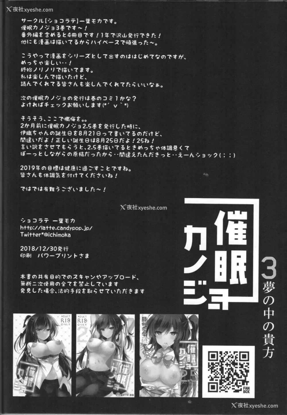 29P - (C95) [ショコラテ (一叶モカ)] 催眠カノジョ3