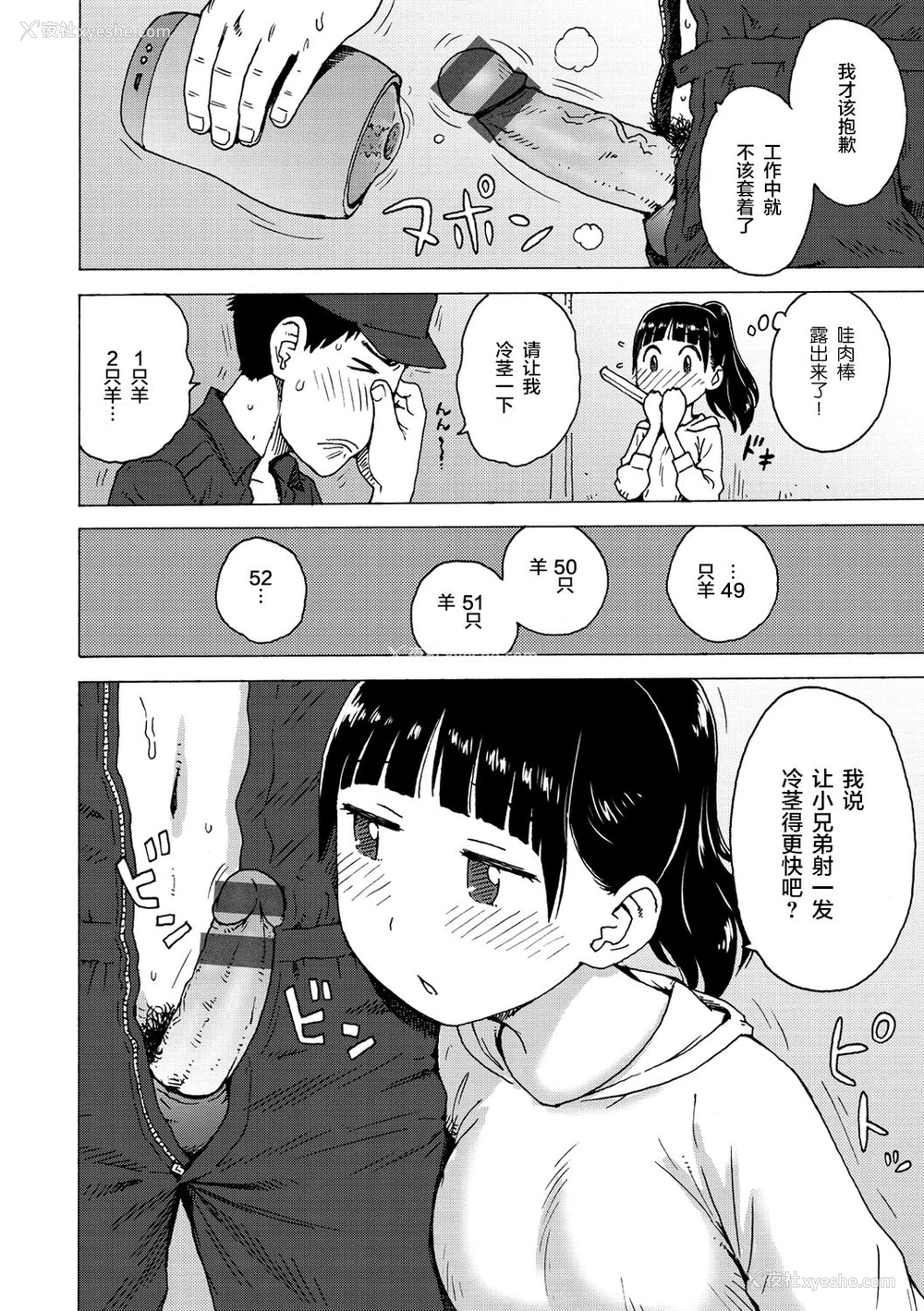 10P - [かるま龙狼] トリツケ业者さん (裸空间の世界とか) [中国翻訳] [DL版]